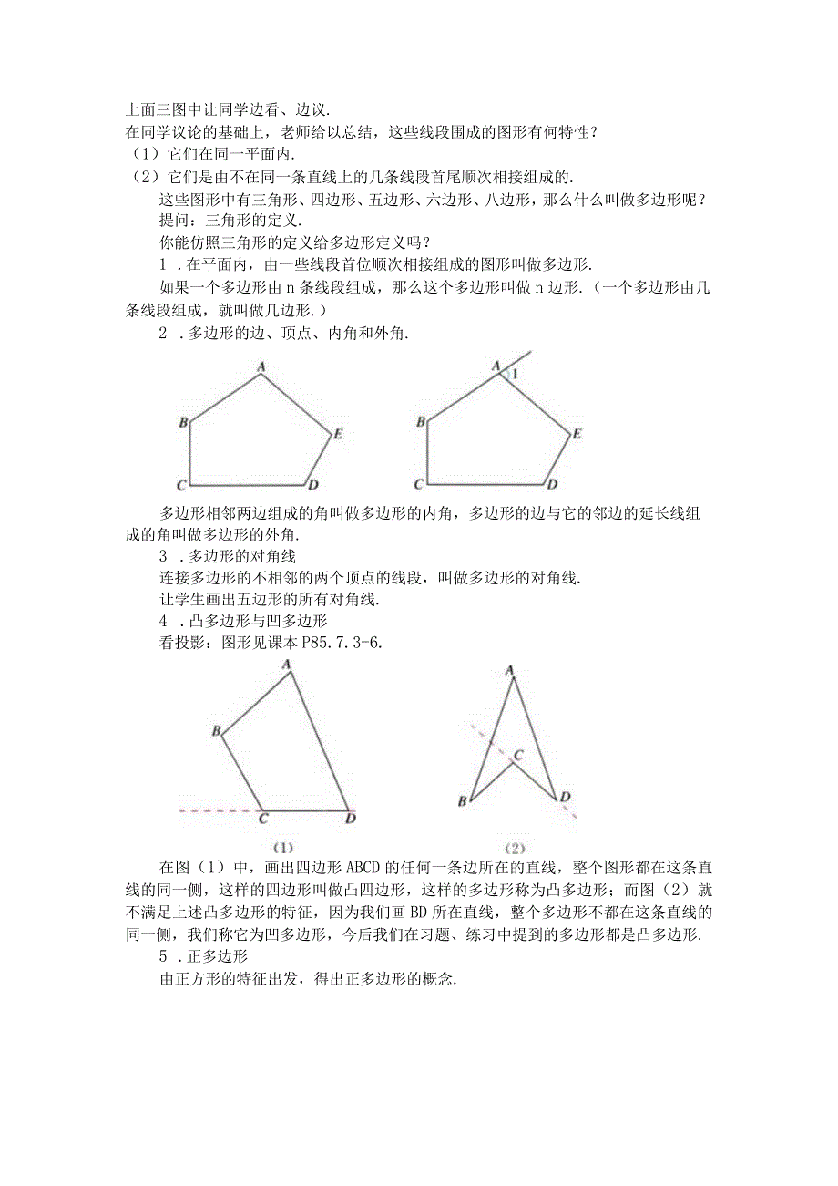 课题7.3.1多边形及其内角和.docx_第2页
