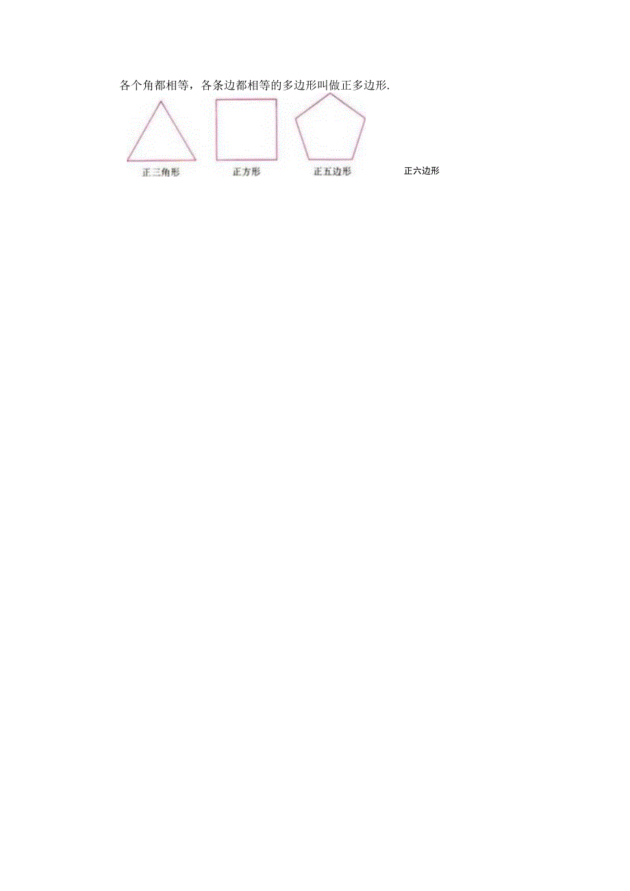课题7.3.1多边形及其内角和.docx_第3页