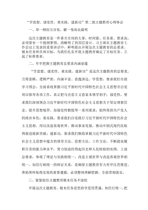 政法委干部学思想、强党性、重实践、建新功第二批主题教育个人心得体会 （7份）.docx