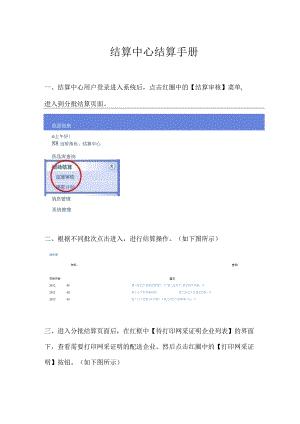 结算中心结算手册.docx