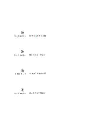 标书封条.docx