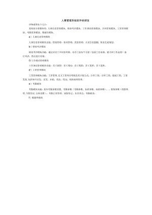 人事管理系统软件的研发.docx