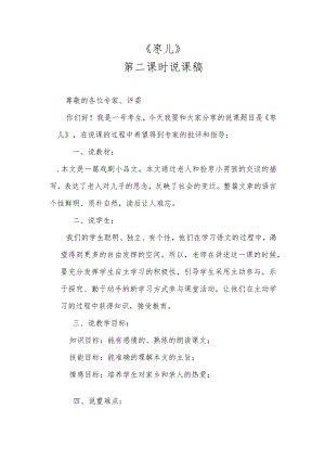 《枣儿》第二课时说课稿.docx