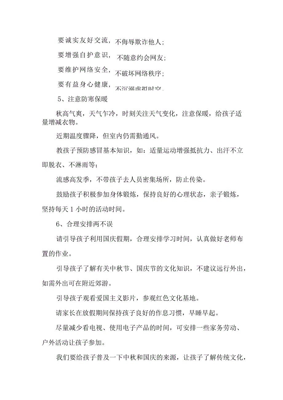 2023年学校中秋国庆放假通知（合计3份）.docx_第3页