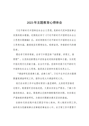 关于2023年主题教育的心得体会研讨材料(七篇).docx
