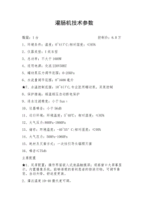 灌肠机技术参数.docx