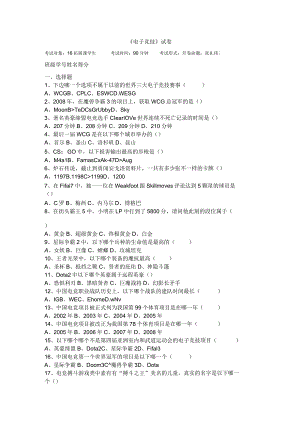 级电子竞技期末试卷.docx