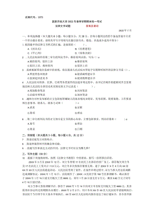 1073法律文书2022春(2022年7月).docx