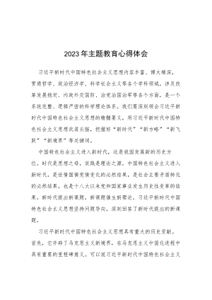 2023年主题教育研讨发言(七篇).docx