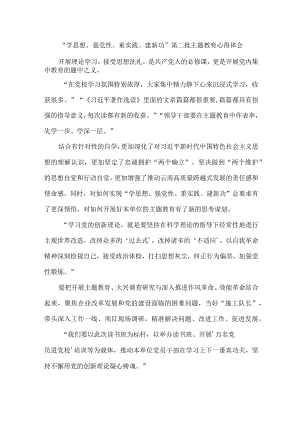 青年干部学思想、强党性、重实践、建新功第二批主题教育个人心得体会 （汇编5份）.docx