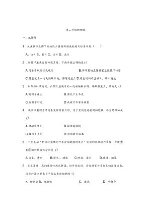 第二节植物细胞.docx