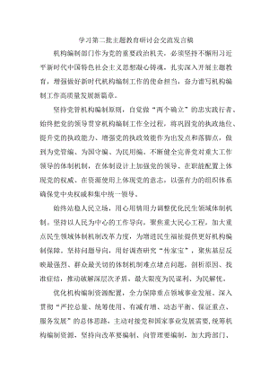 国土局开展第二批主题教育研讨会交流发言稿（5份）.docx