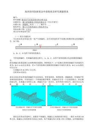 海西协同创新基金申请指南及研究课题要求.docx