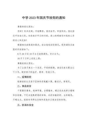 中学2023年国庆节放假的通知五篇.docx