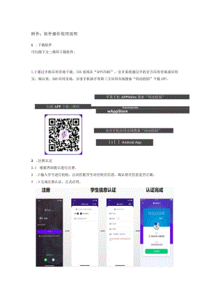 软件操作使用说明.docx
