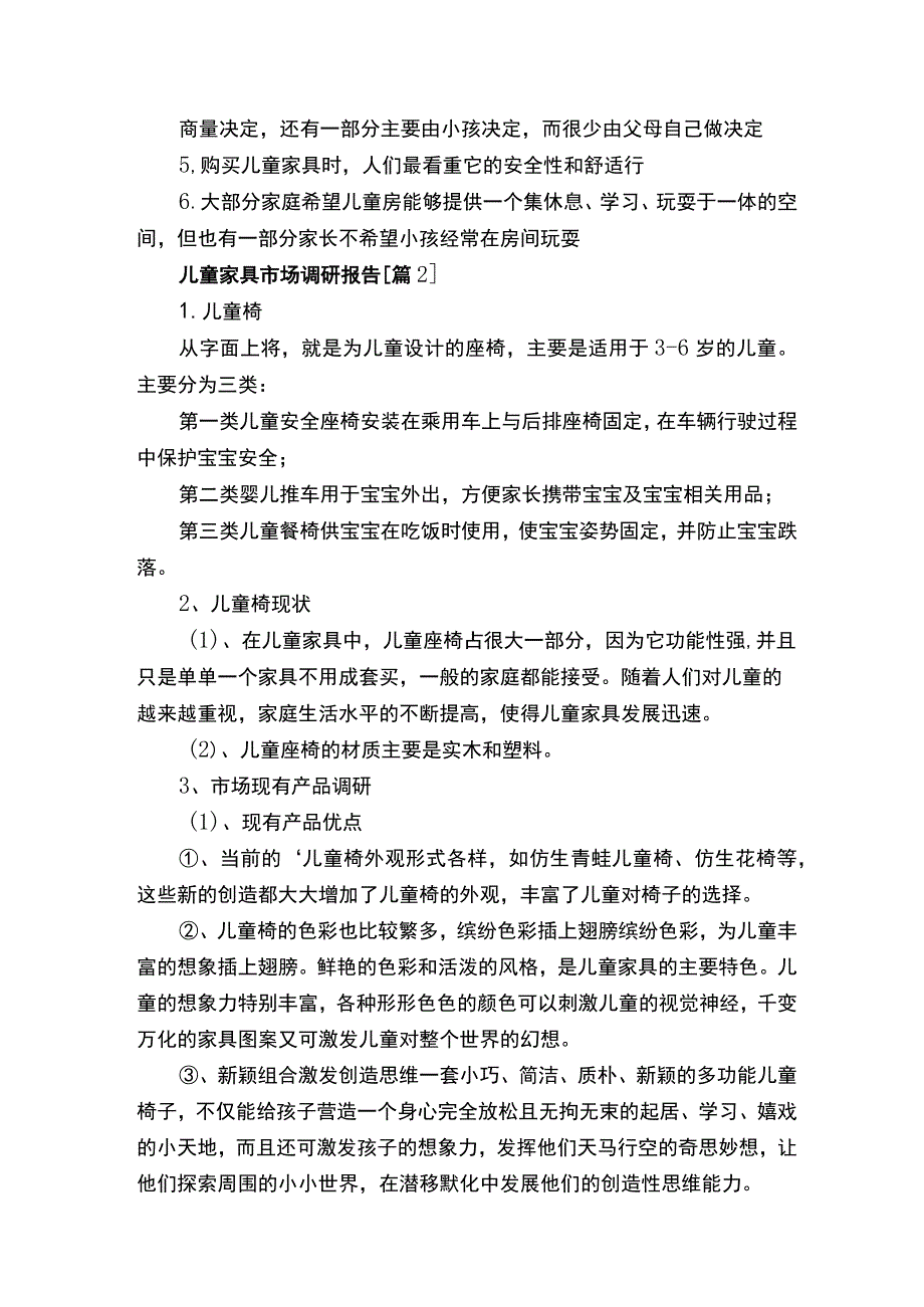 儿童家具市场调研报告(2).docx_第2页