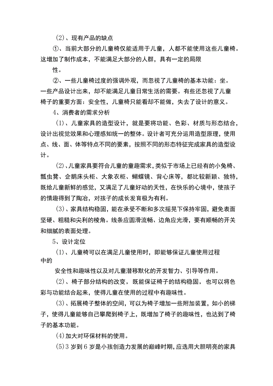 儿童家具市场调研报告(2).docx_第3页