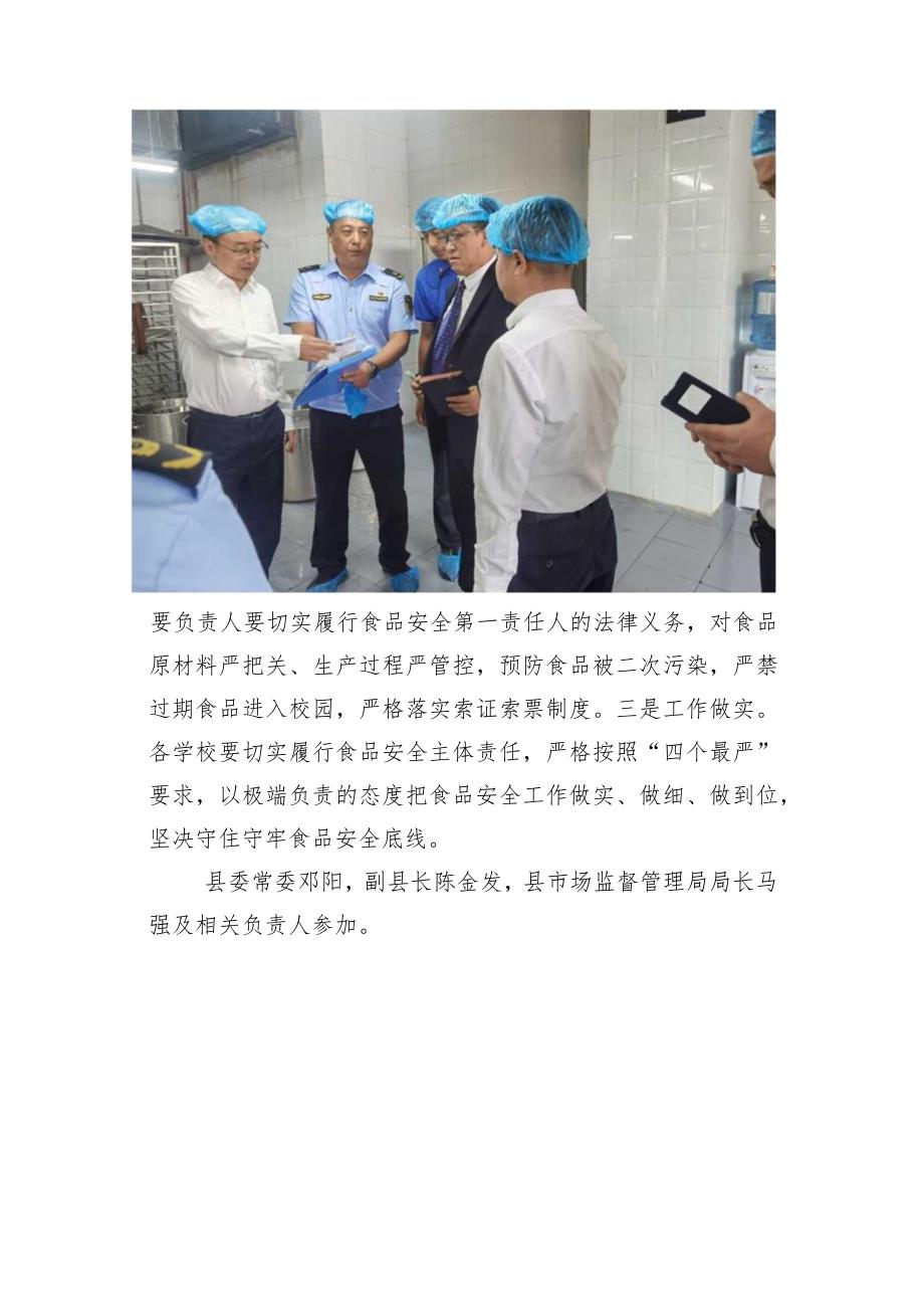 喜德县市场监督管理局巫照华督查校园食品.docx(新).docx_第3页