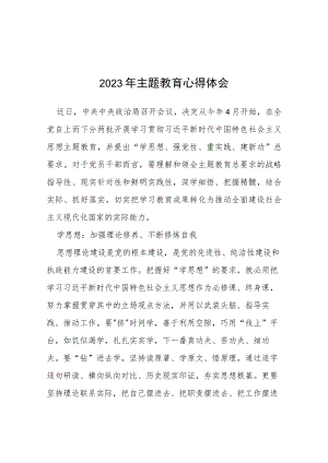 2023年主题教育的心得体会(七篇).docx