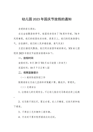 幼儿园2023年国庆节放假的通知五篇.docx