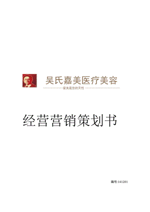 经营营销策划书.docx