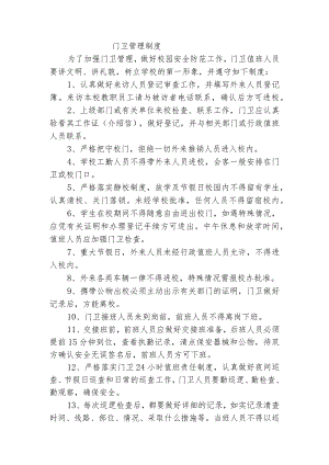 门卫管理制度.docx