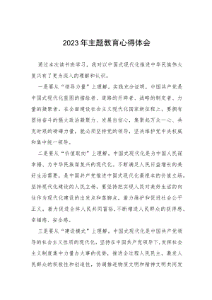 2023主题教育读书班心学习感悟(八篇).docx