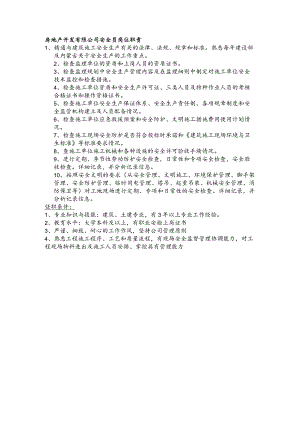 房地产开发有限公司安全员岗位职责.docx