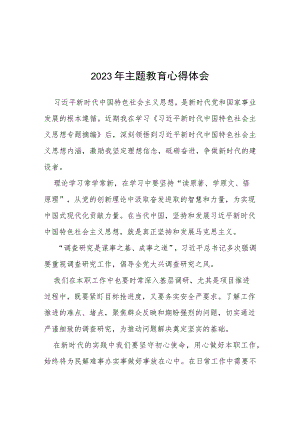 2023开展主题教育的心得体会(七篇).docx