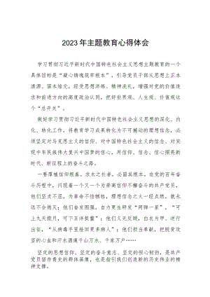 党员关于2023主题教育的心得体会(八篇).docx