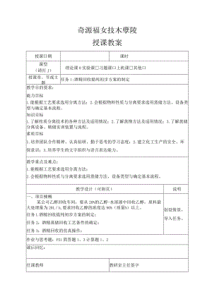 精馏教案.docx