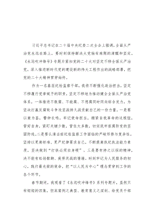 观看《永远吹冲锋号》的心得体会交流发言4篇.docx