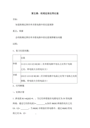 第五章欧姆定律应用比值.docx