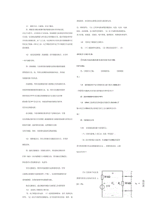 电子测量技术基础课后习题答案.docx