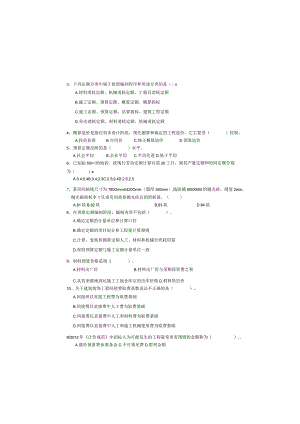 建筑装饰工程计量与计价试题一及答案.docx