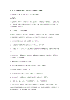 cad2012教程详解.docx
