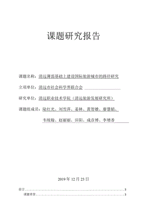 课题研究报告.docx
