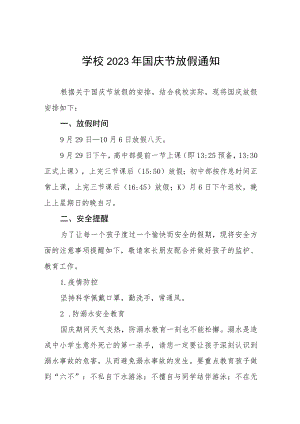 实验学校2023国庆节放假通知五篇.docx