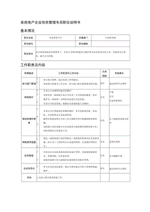 某房地产企业信息管理专员职位说明书.docx