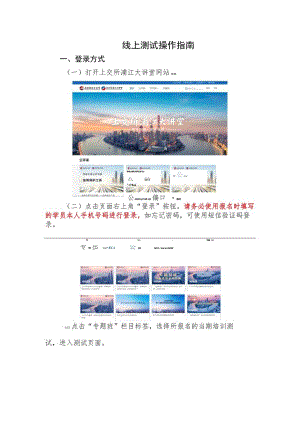 线上测试操作指南.docx
