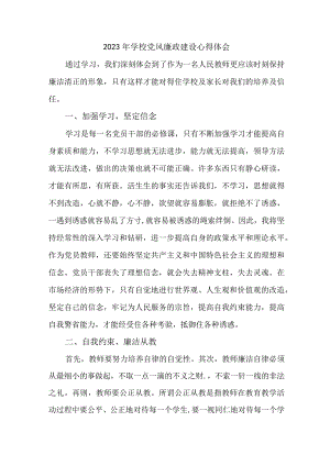 2023年高校教师党风廉政建设个人心得体会 （合计7份）.docx