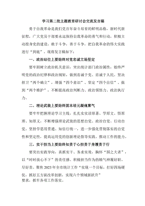 工业园区开展第二批主题教育研讨会交流发言稿（6份）.docx