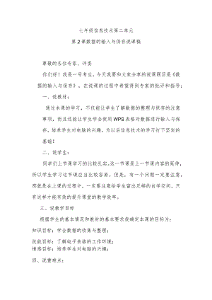 七年级信息技术第二单元第2课数据的输入与保存说课稿.docx