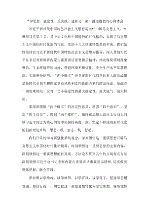 青年干部学思想、强党性、重实践、建新功第二批主题教育个人心得体会 汇编7份.docx