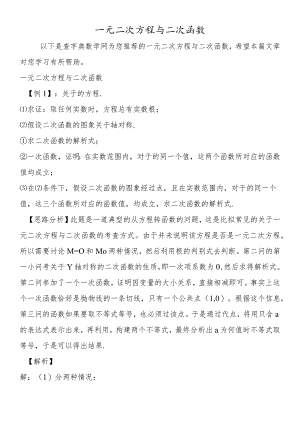 一元二次方程与二次函数.docx