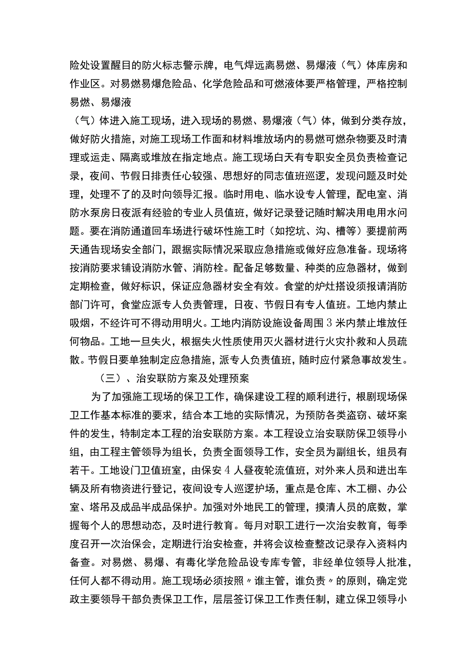 紧急情况的处理措施、预案(5篇材料).docx_第2页