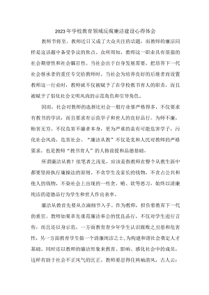 2023年高校开展党风廉洁建设招生办主任个人心得体会.docx