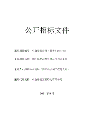 河湖管理范围划定工作.docx