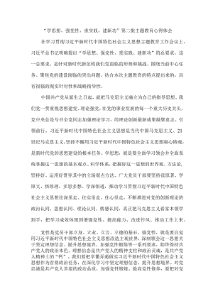 党校干部学思想、强党性、重实践、建新功第二批主题教育个人心得体会 合计7份.docx