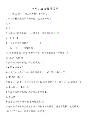 一元二次方程练习题.docx